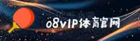 08vip体育(08VIP)官方网站 - 值得信赖的体育品牌